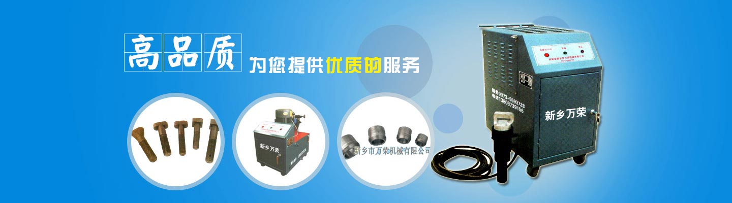 新鄉市萬榮機械有限公司